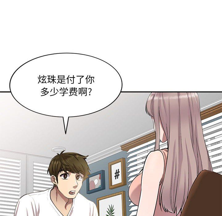 《私人家教》漫画 第3話