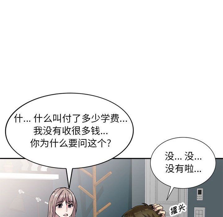 《私人家教》漫画 第3話