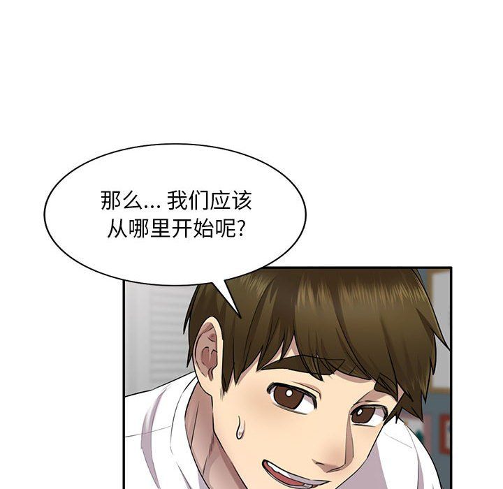 《私人家教》漫画 第3話