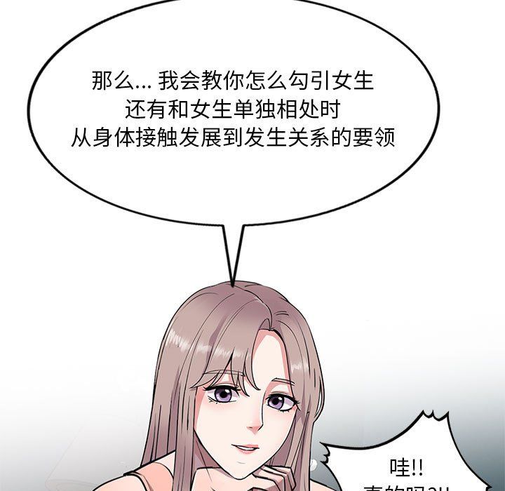 《私人家教》漫画 第3話