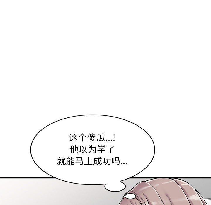 《私人家教》漫画 第3話
