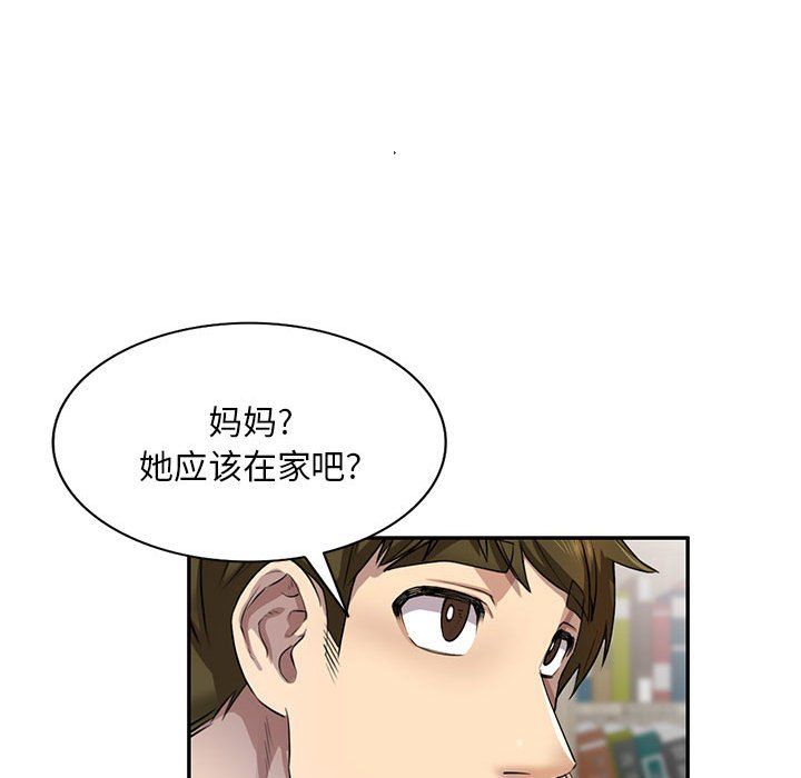 《私人家教》漫画 第3話
