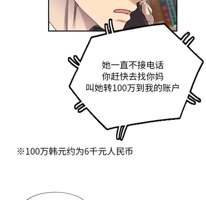 《私人家教》漫画 第3話