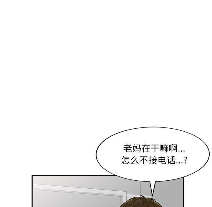 《私人家教》漫画 第3話