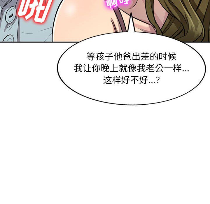 《私人家教》漫画 第3話