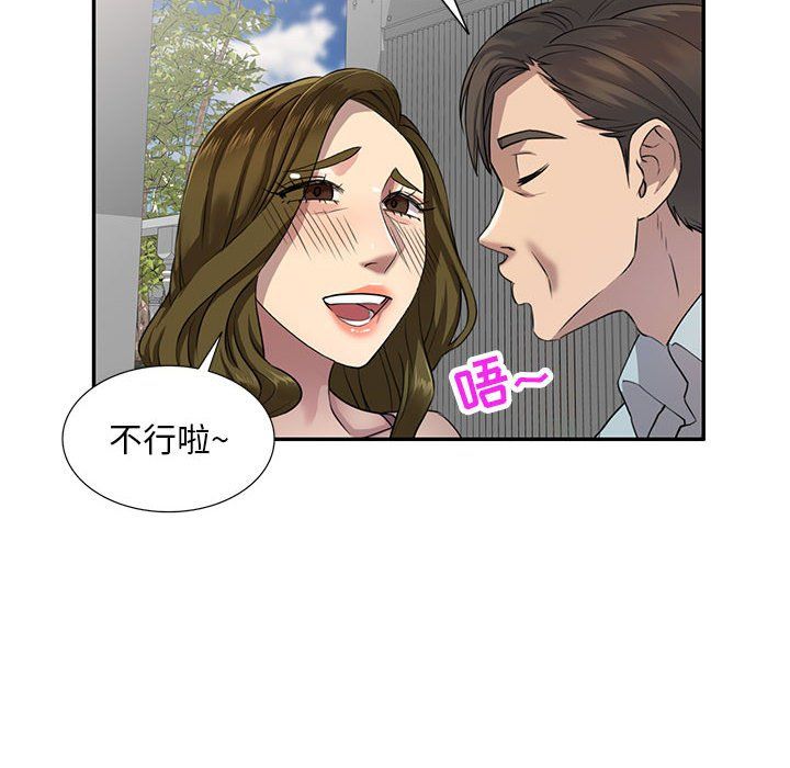 《私人家教》漫画 第4話