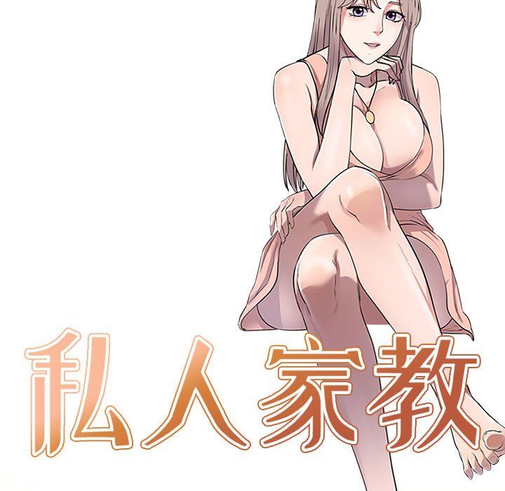 《私人家教》漫画 第4話