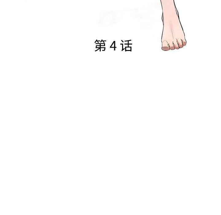 《私人家教》漫画 第4話