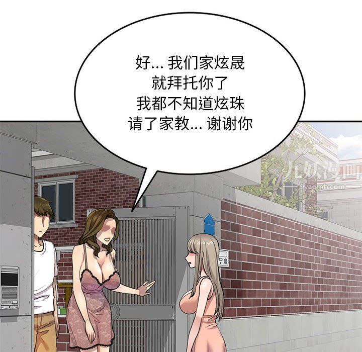 《私人家教》漫画 第4話