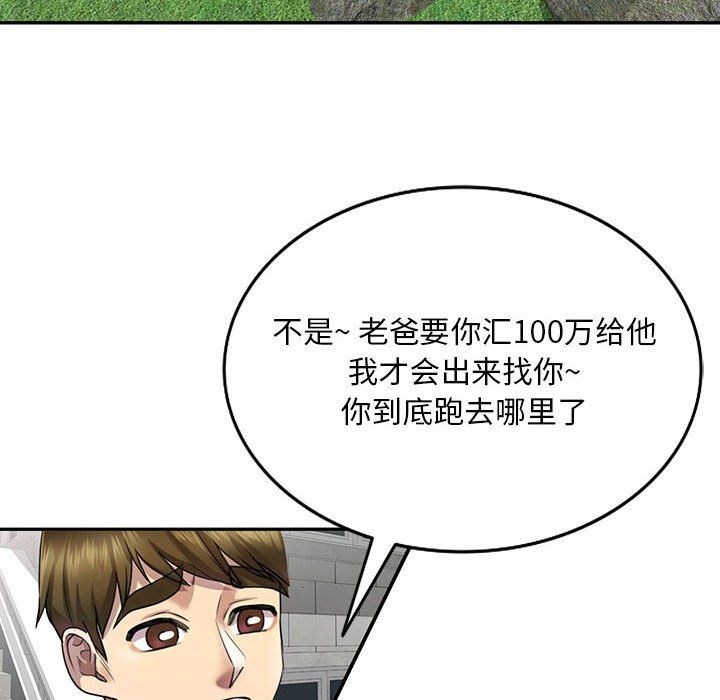 《私人家教》漫画 第4話