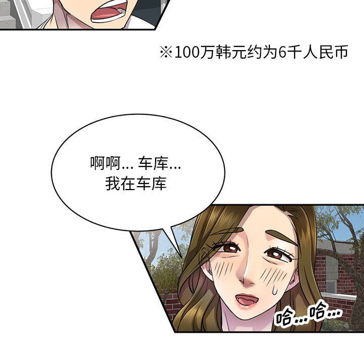 《私人家教》漫画 第4話
