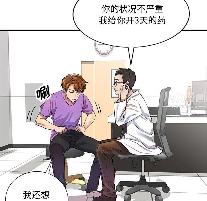 《私人家教》漫画 第4話