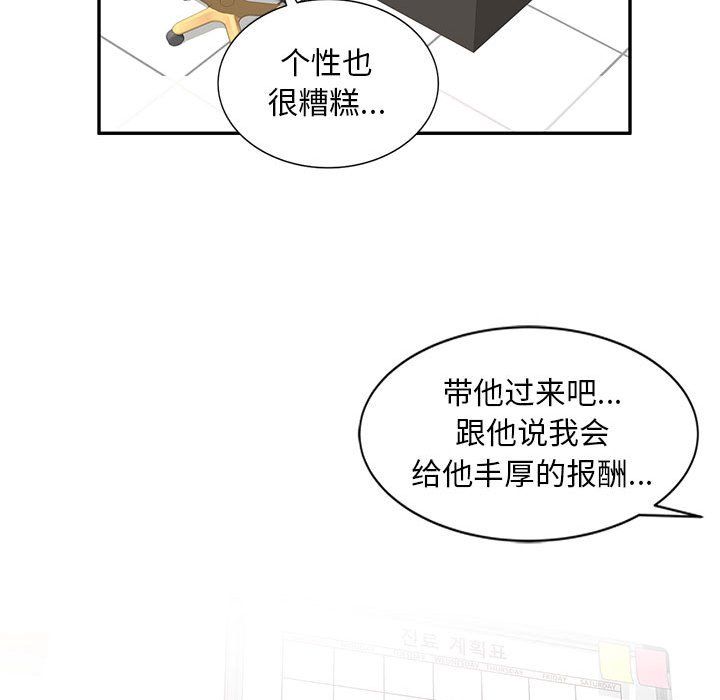 《私人家教》漫画 第4話