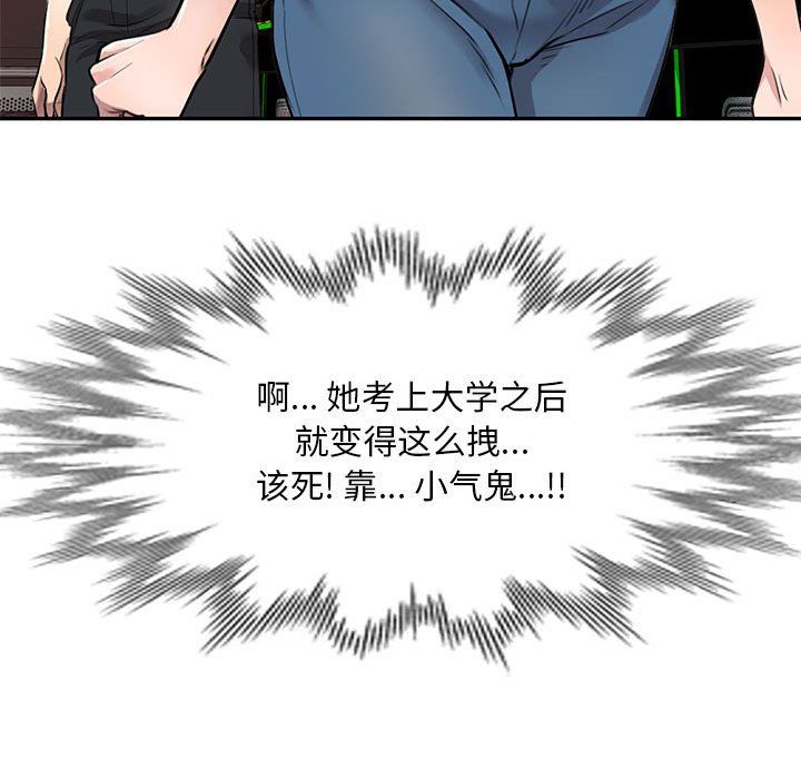 《私人家教》漫画 第5話