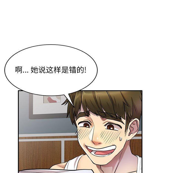 《私人家教》漫画 第5話
