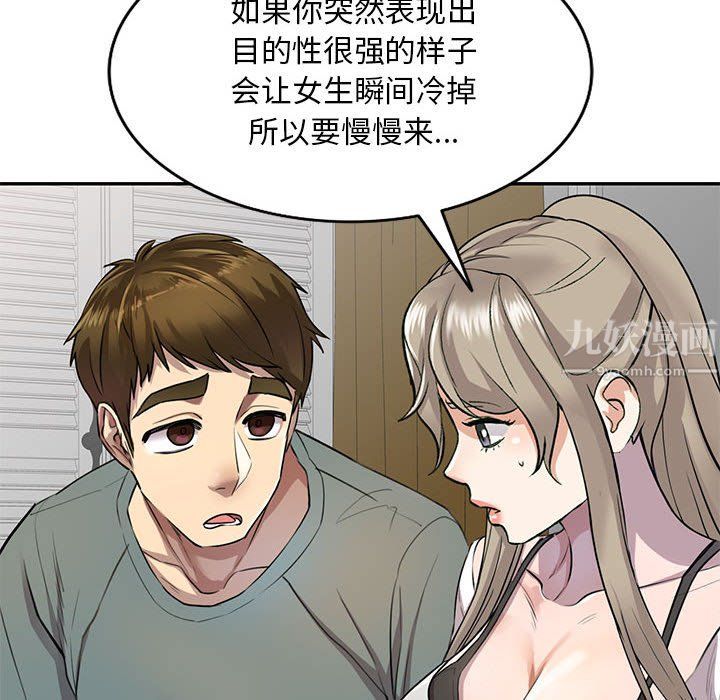 《私人家教》漫画 第6話