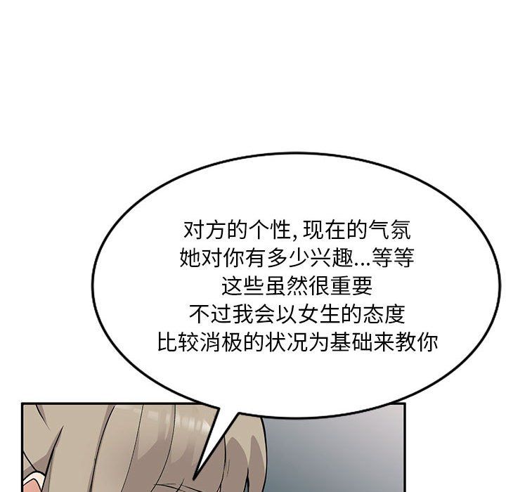 《私人家教》漫画 第6話