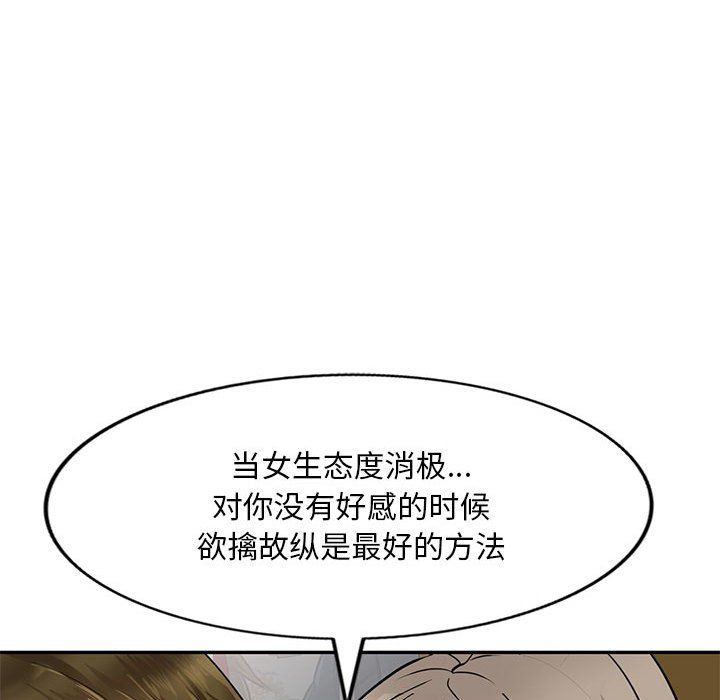 《私人家教》漫画 第6話