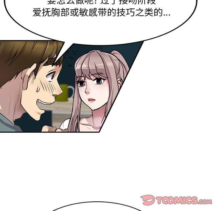 《私人家教》漫画 第6話