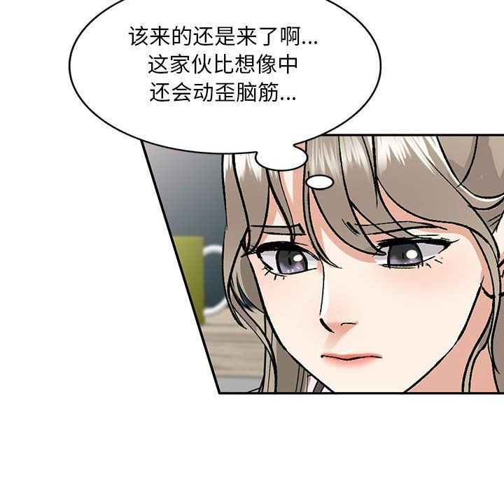 《私人家教》漫画 第6話