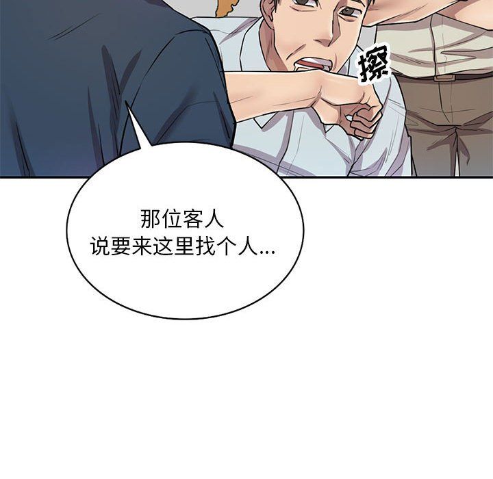 《私人家教》漫画 第7話
