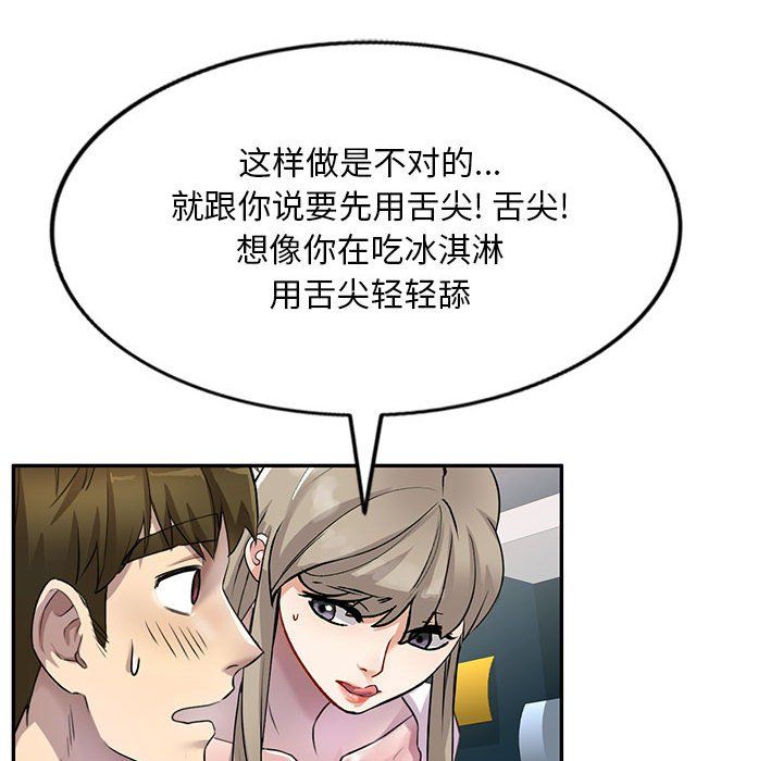 《私人家教》漫画 第7話