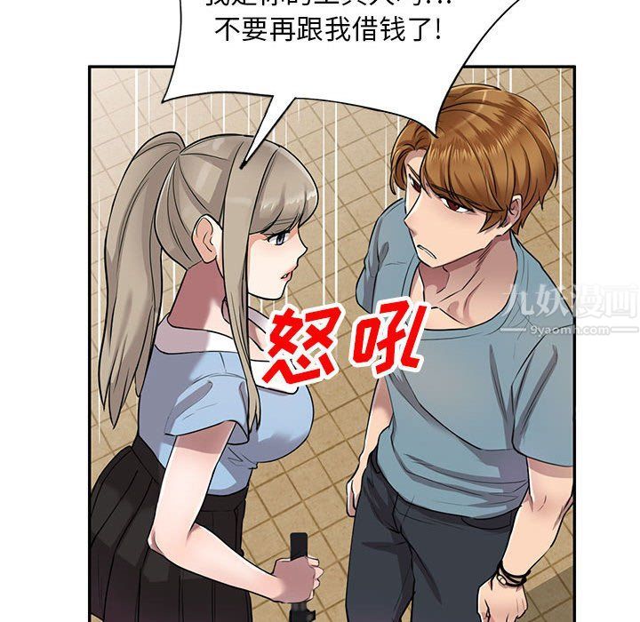 《私人家教》漫画 第8話