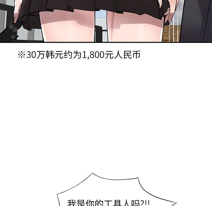 《私人家教》漫画 第8話
