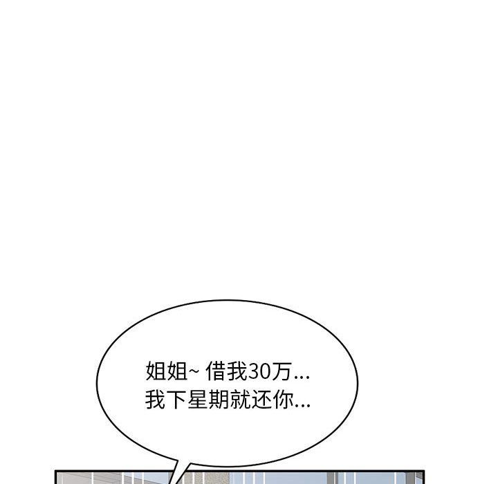 《私人家教》漫画 第8話
