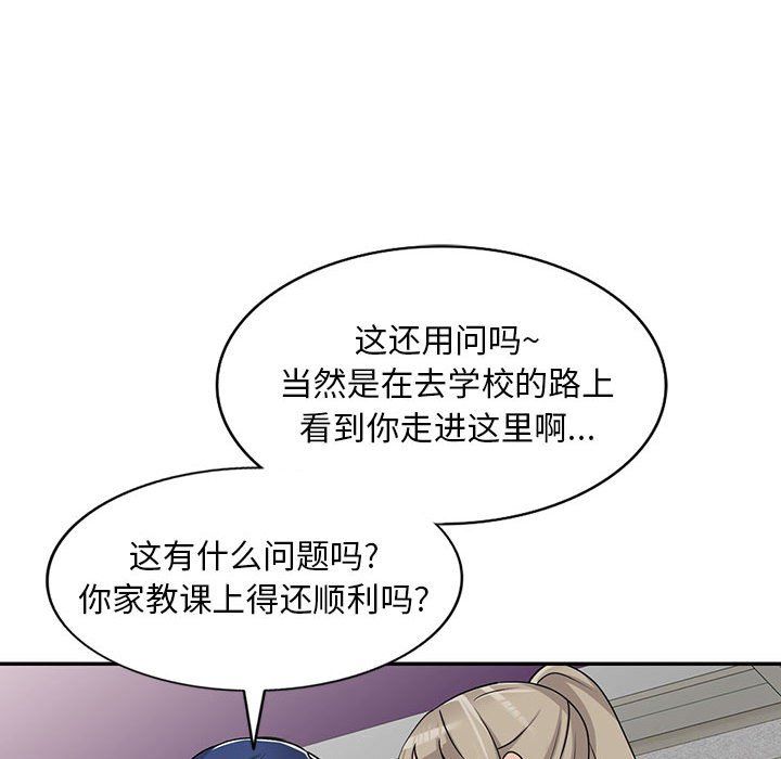 《私人家教》漫画 第8話