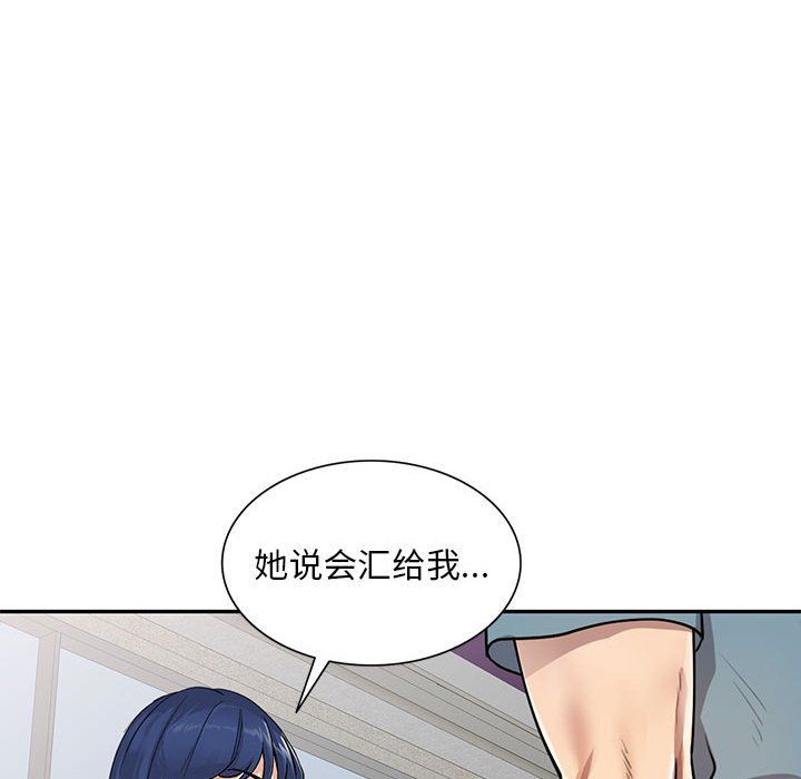 《私人家教》漫画 第8話