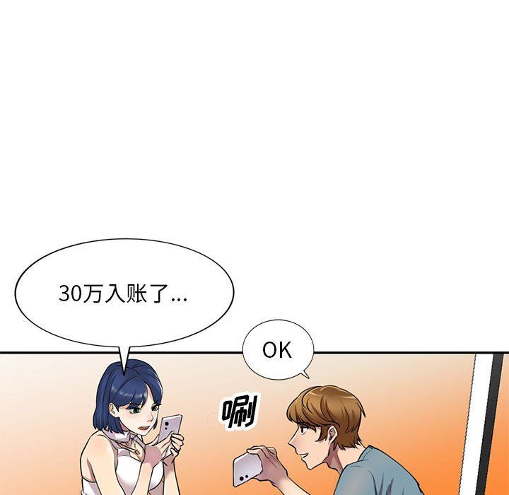 《私人家教》漫画 第8話