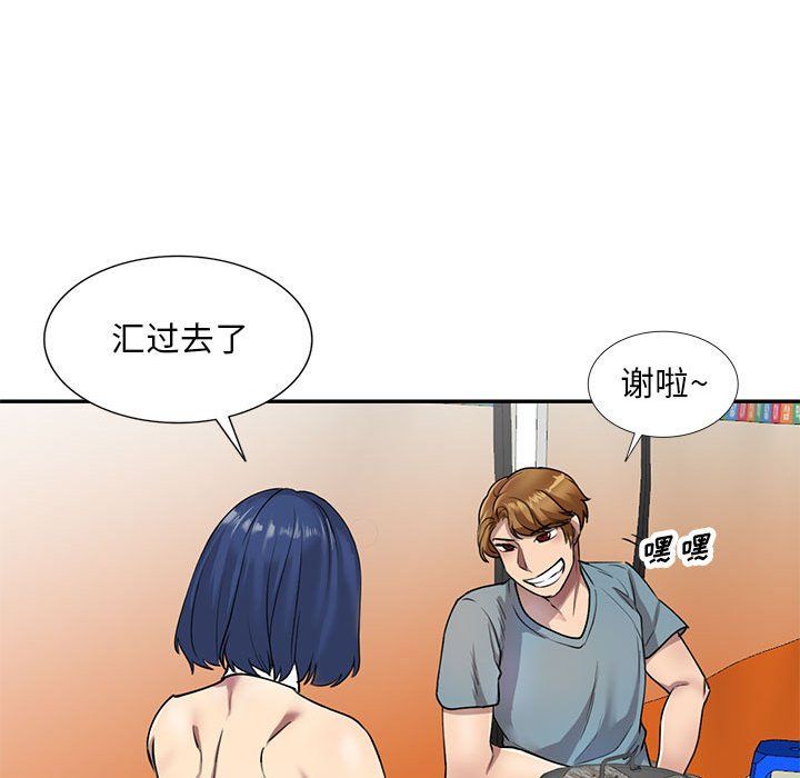 《私人家教》漫画 第8話