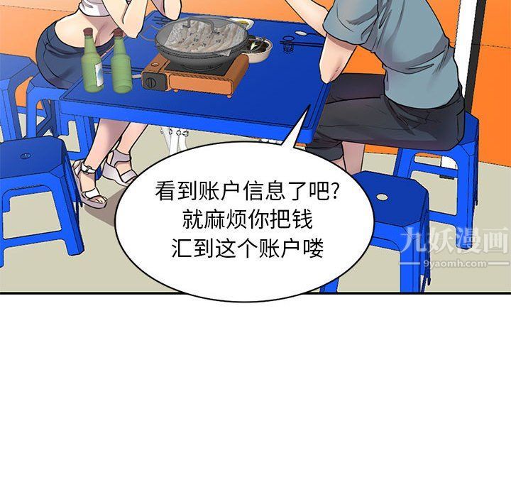 《私人家教》漫画 第8話