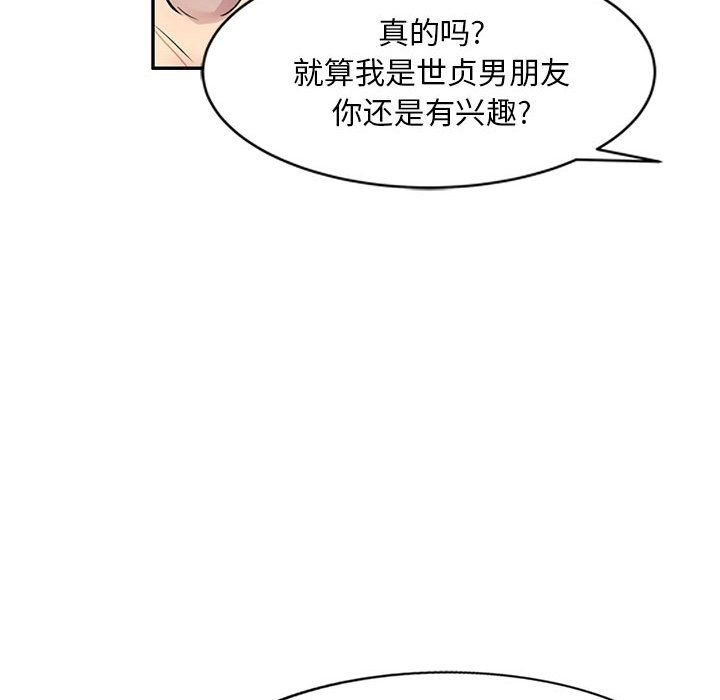 《私人家教》漫画 第8話