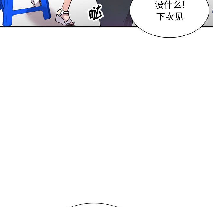 《私人家教》漫画 第8話