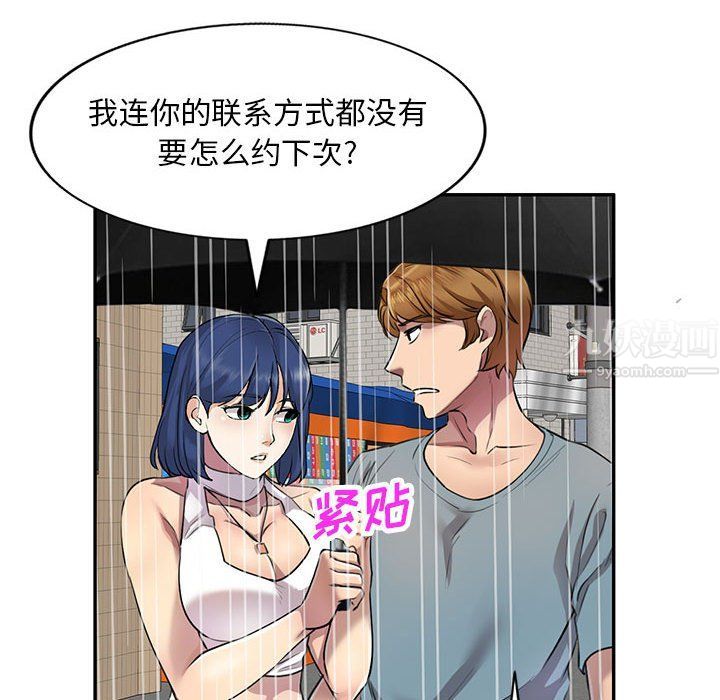 《私人家教》漫画 第8話