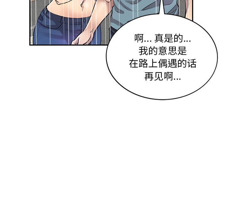 《私人家教》漫画 第8話