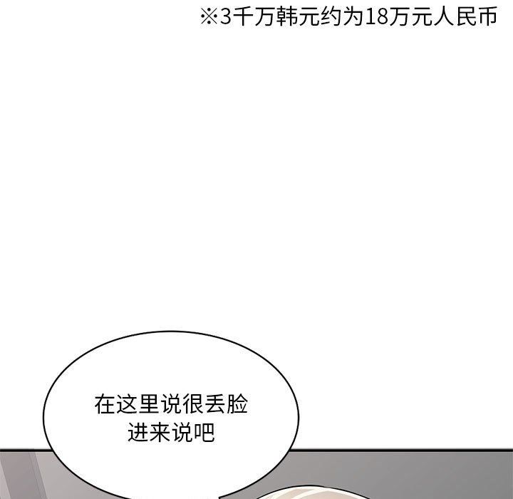 《私人家教》漫画 第8話