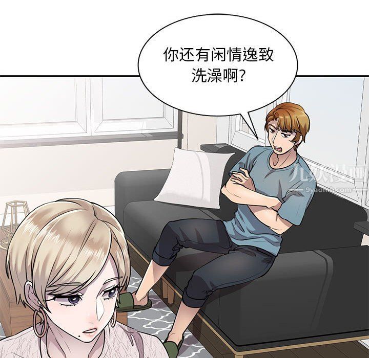 《私人家教》漫画 第8話
