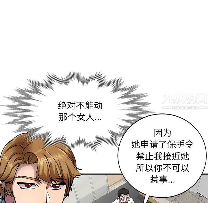《私人家教》漫画 第8話