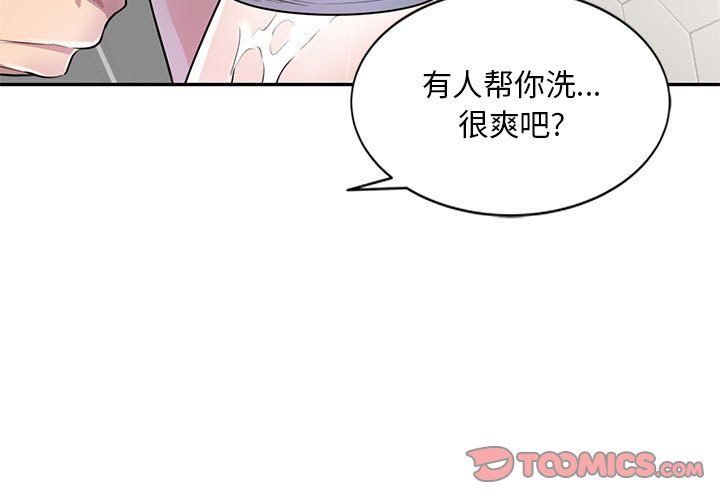 《私人家教》漫画 第9話
