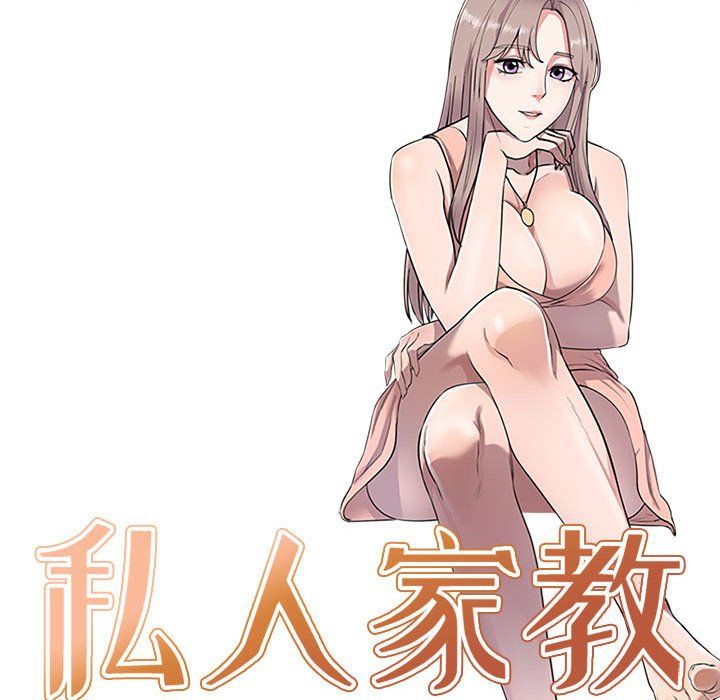 《私人家教》漫画 第9話