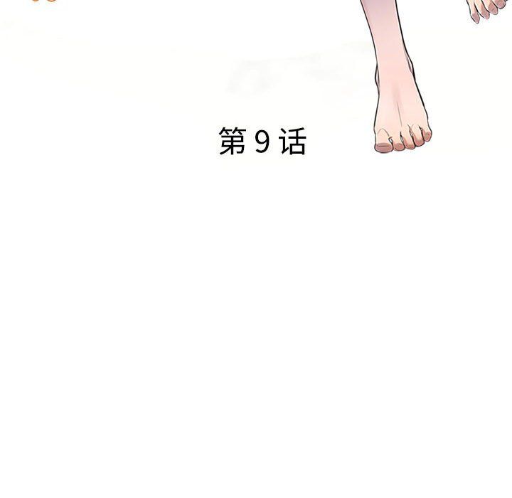 《私人家教》漫画 第9話