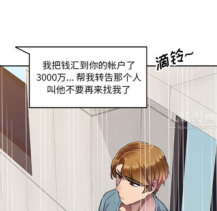《私人家教》漫画 第9話