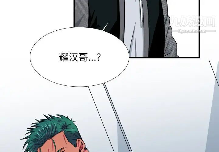 《似同非同》漫画 第10話