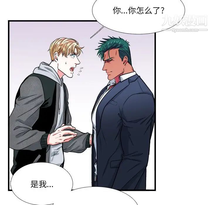 《似同非同》漫画 第10話