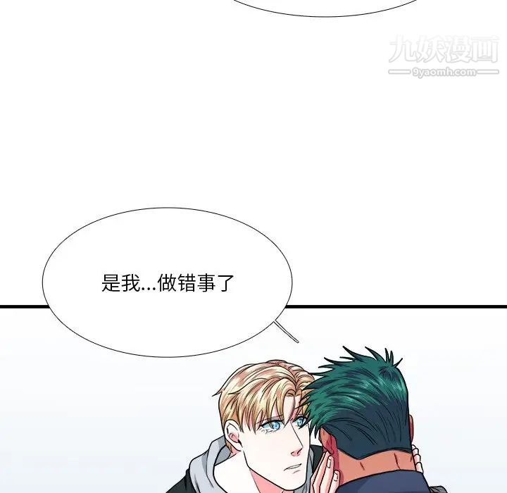 《似同非同》漫画 第10話