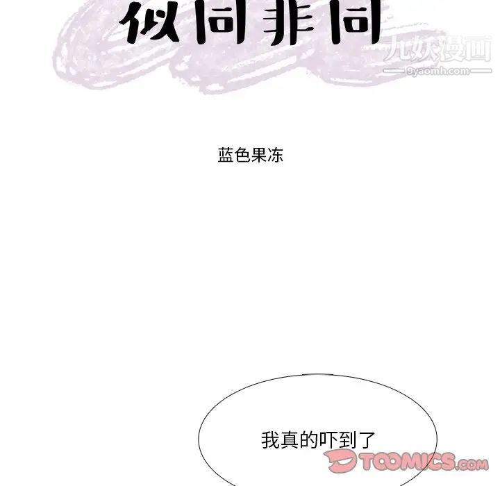 《似同非同》漫画 第10話