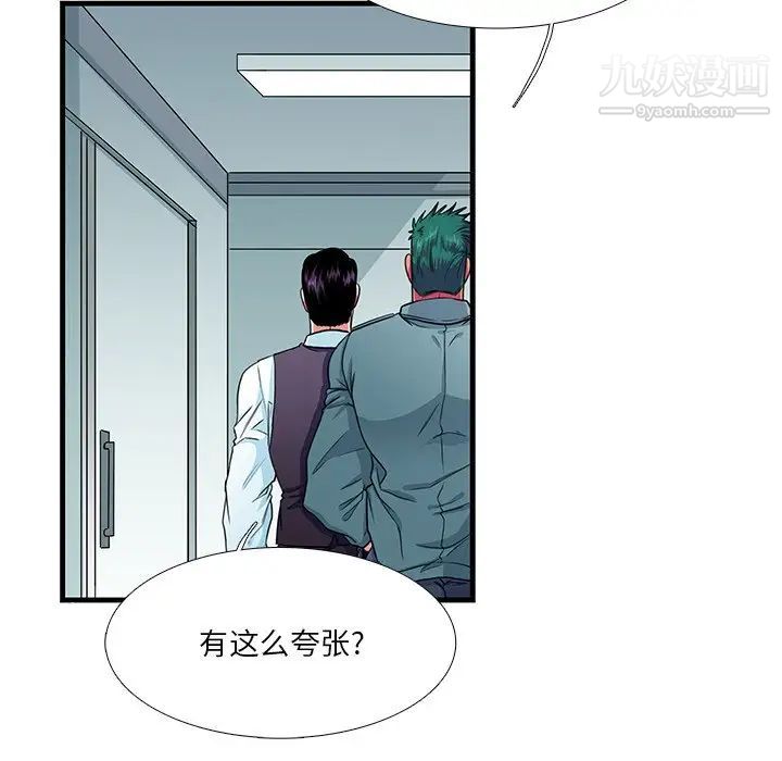 《似同非同》漫画 第10話